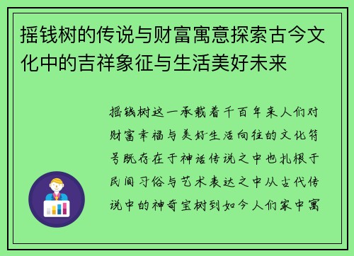 摇钱树的传说与财富寓意探索古今文化中的吉祥象征与生活美好未来