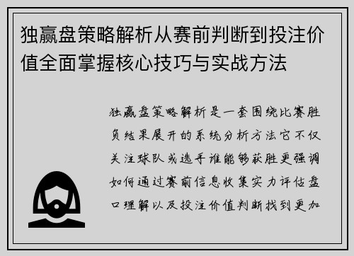 独赢盘策略解析从赛前判断到投注价值全面掌握核心技巧与实战方法